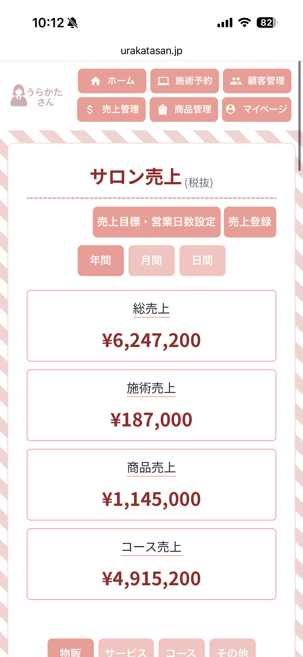 売上管理